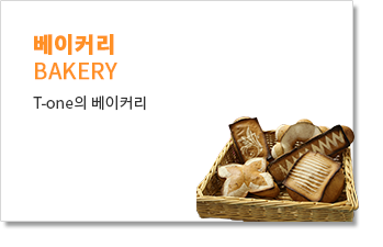 베이커리