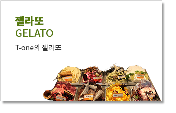 젤라또
